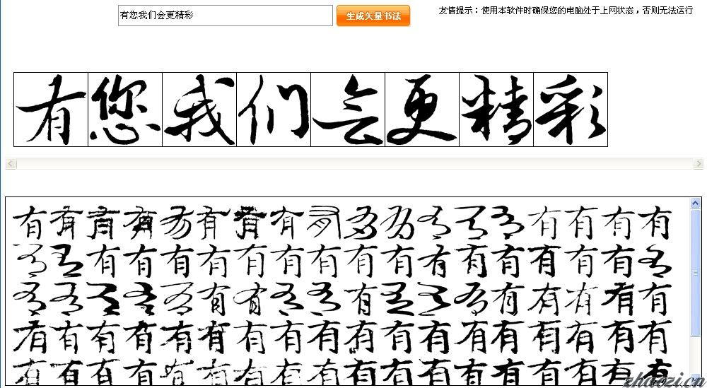 書法字體在線轉換_書法字體在線轉換隸書_書法轉換器