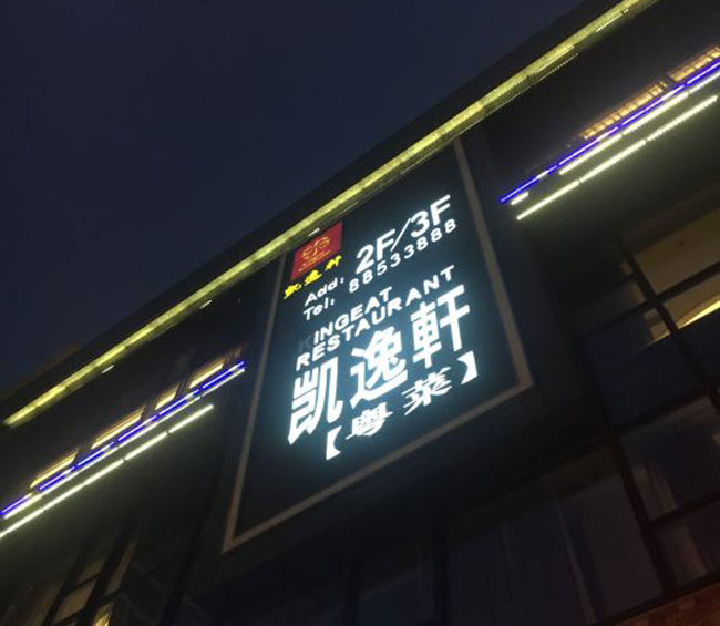 大樓外墻發光字